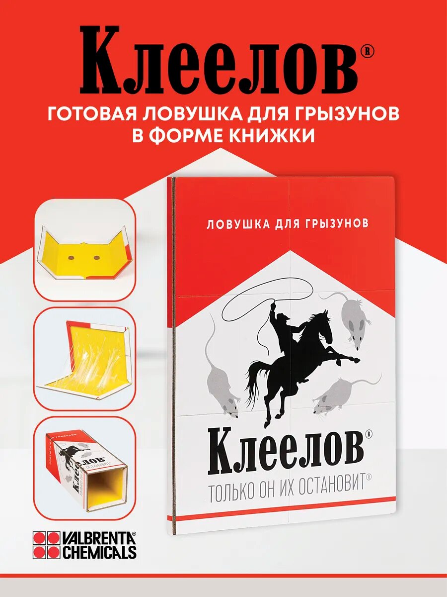 Клеевая ловушка Клеелов пластина от крыс мышей грызунов 1 шт