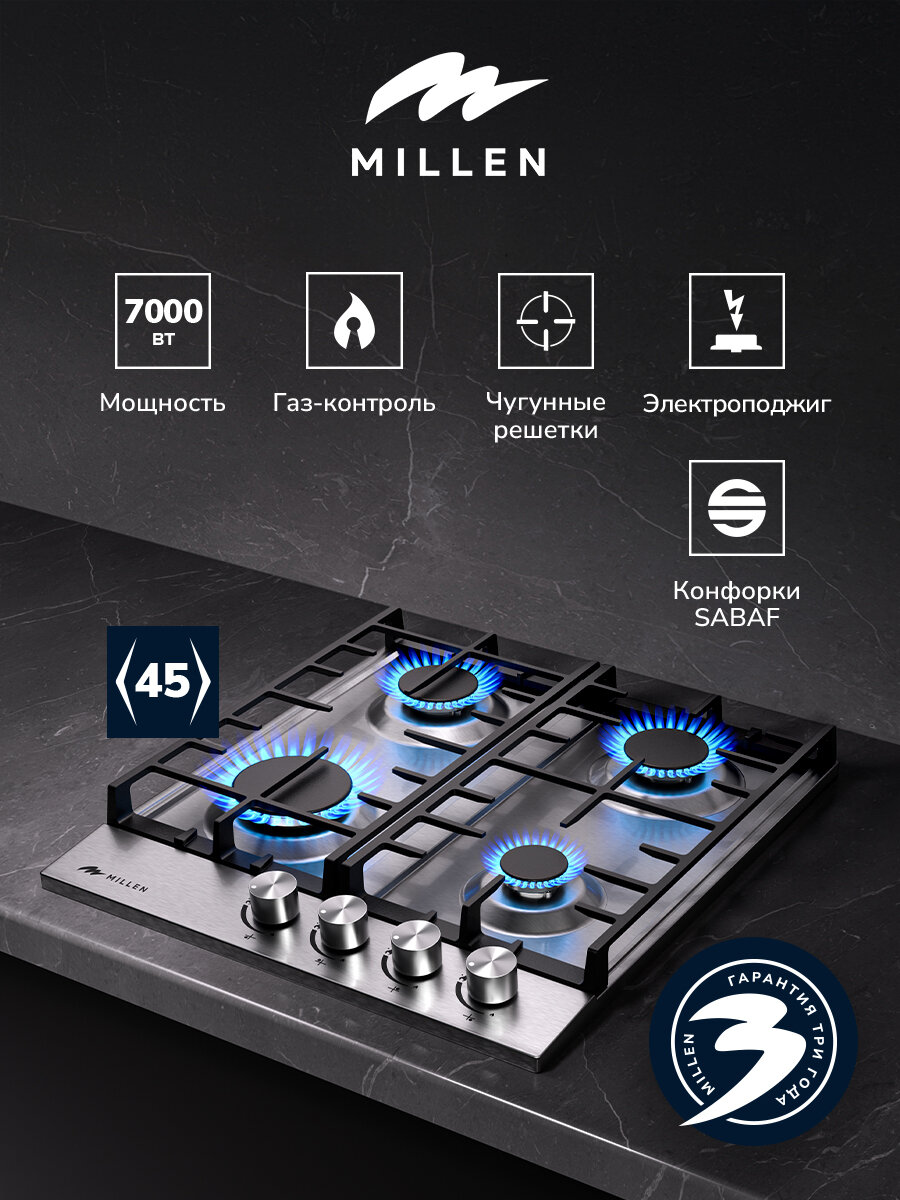 Варочная панель встраиваемая, газовая MILLEN MGH 452 IX, серый металлик, ширина 45 см, 4 конфорки, материал поверхности: нержавеющая сталь, материал решёток: чугун, электроподжиг, газ-контроль.