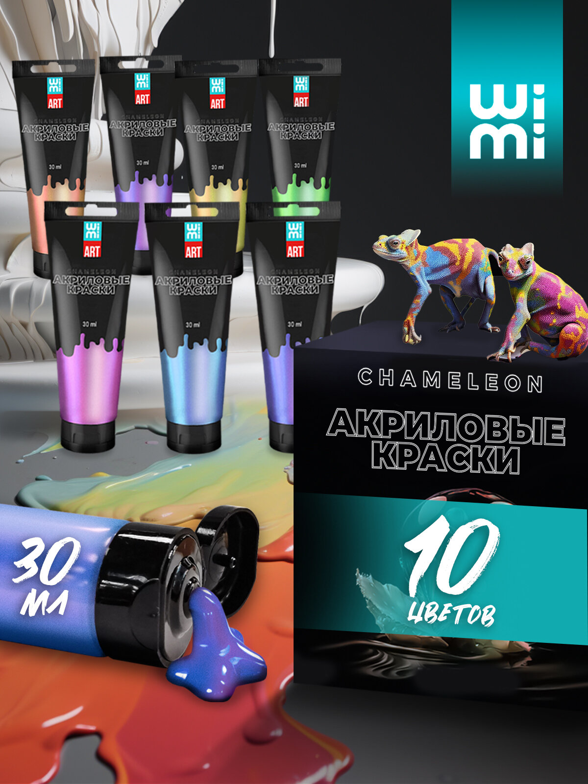 Акриловые краски для рисования художественные WiMi набор 10 цветов металлик