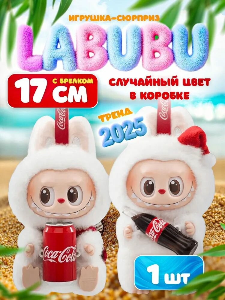 Игрушка мягкая "Labubu", интерактивная, для детей, пластик, текстиль, 15 см