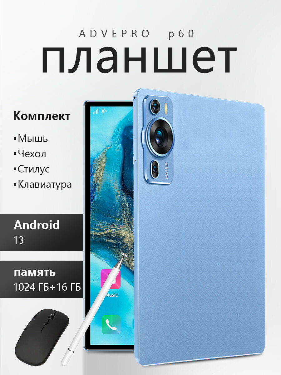 Игровой планшет PAD P60 Pro, 10.1", Android 13, с клавиатурой, двойной динамик