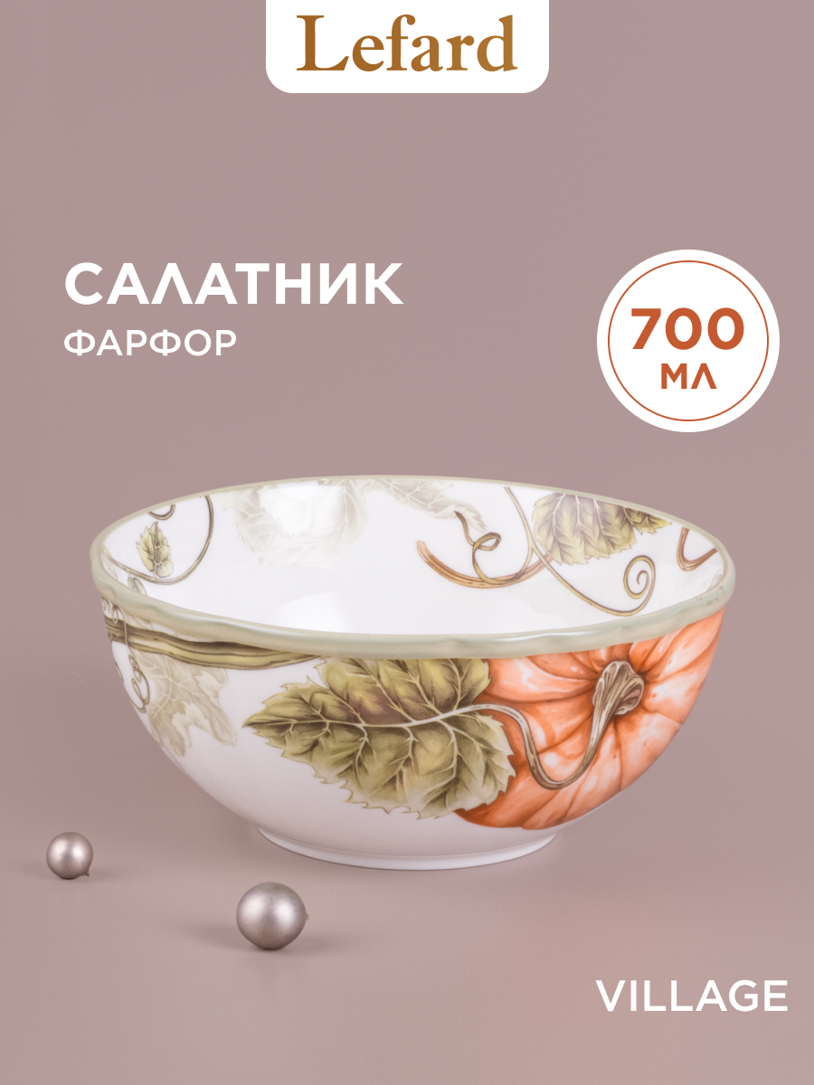 Салатник сервировочный Lefard "Village", тыквы, 700 мл, фарфор, белый, с рисунком