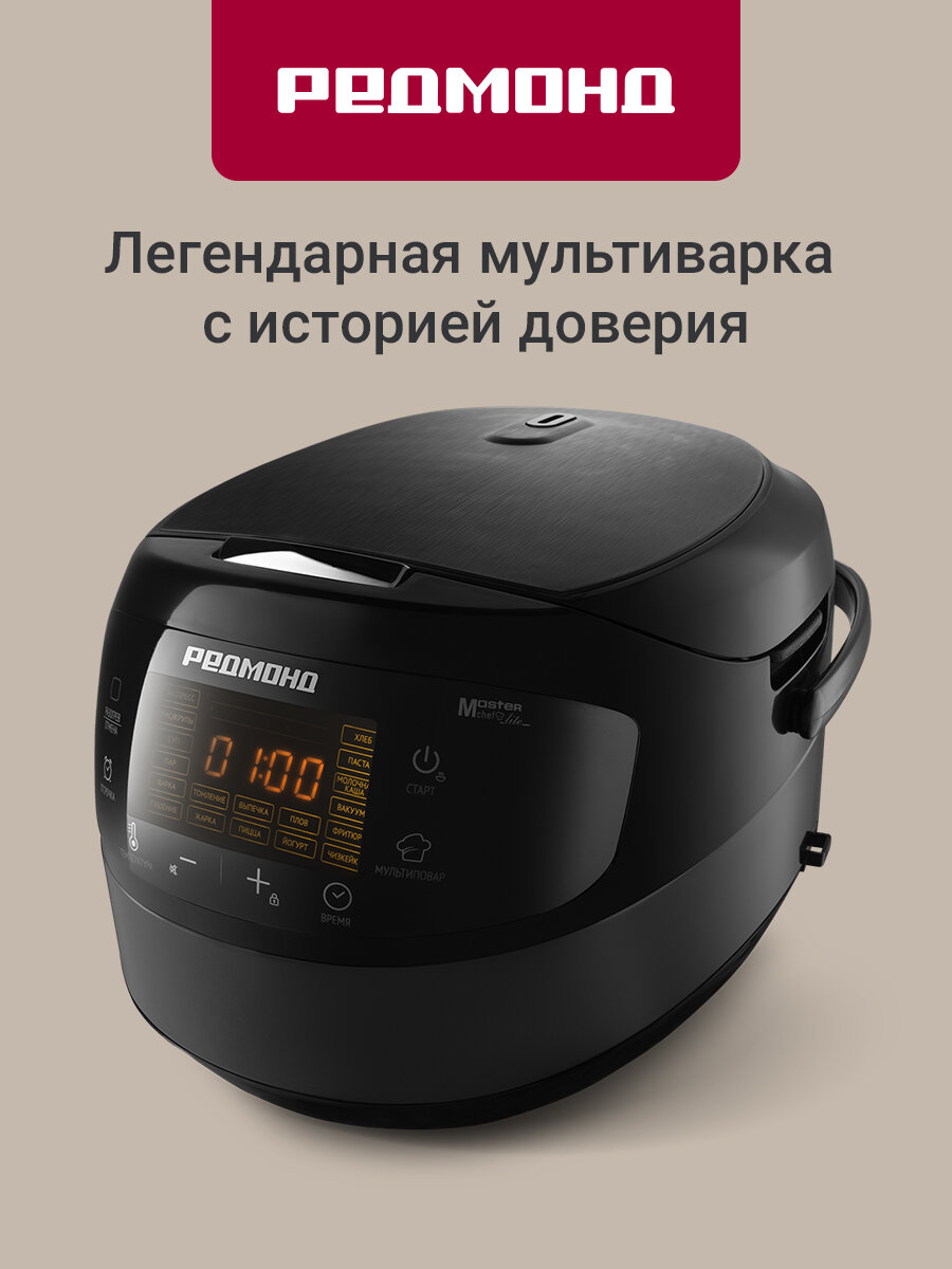 Мультиварка РЕДМОНД RMC-M96, чаша 5 литров, 19 автопрограмм, сенсорная панель