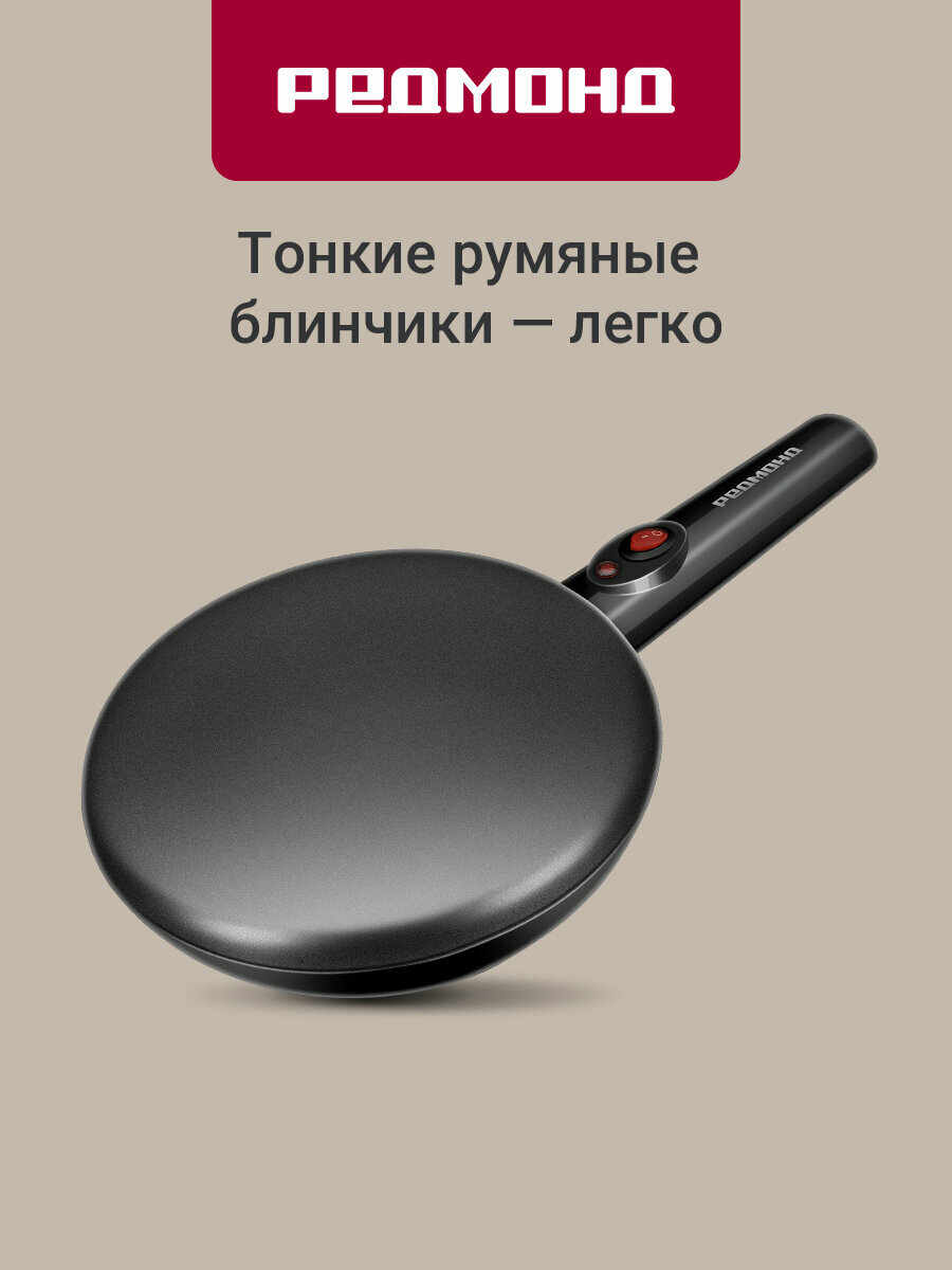 Блинница электрическая погружная РЕДМОНД RSM-1409 беспроводная антипригарное покрытие диаметр блинов 20см 800 Вт