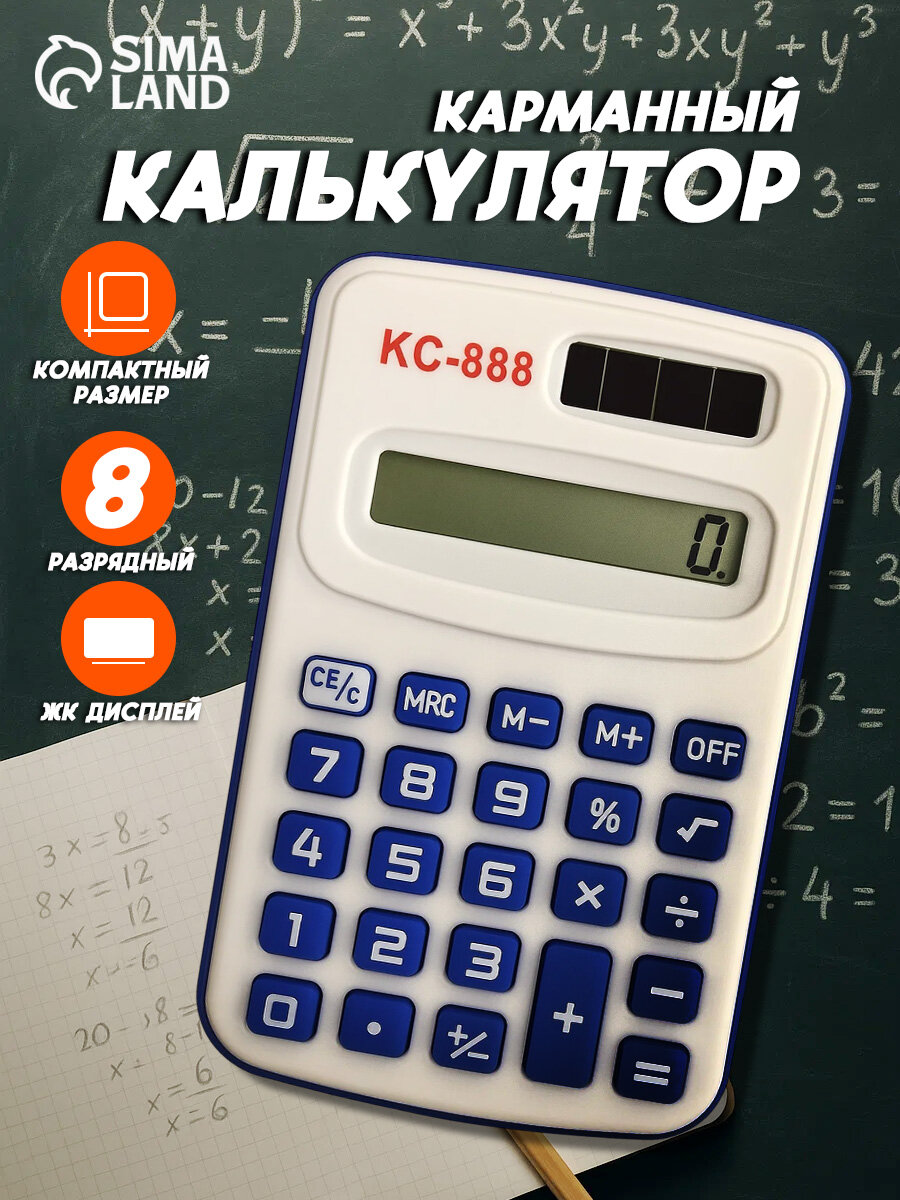 Калькулятор карманный с цветными кнопками 8-разрядный цвет МИКС