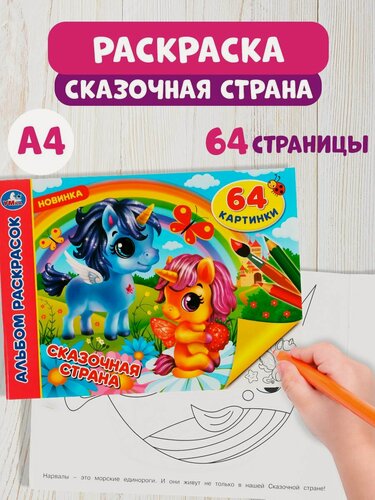 Изображение товара Раскраска для детей Страна Умка / книги детские развивающие