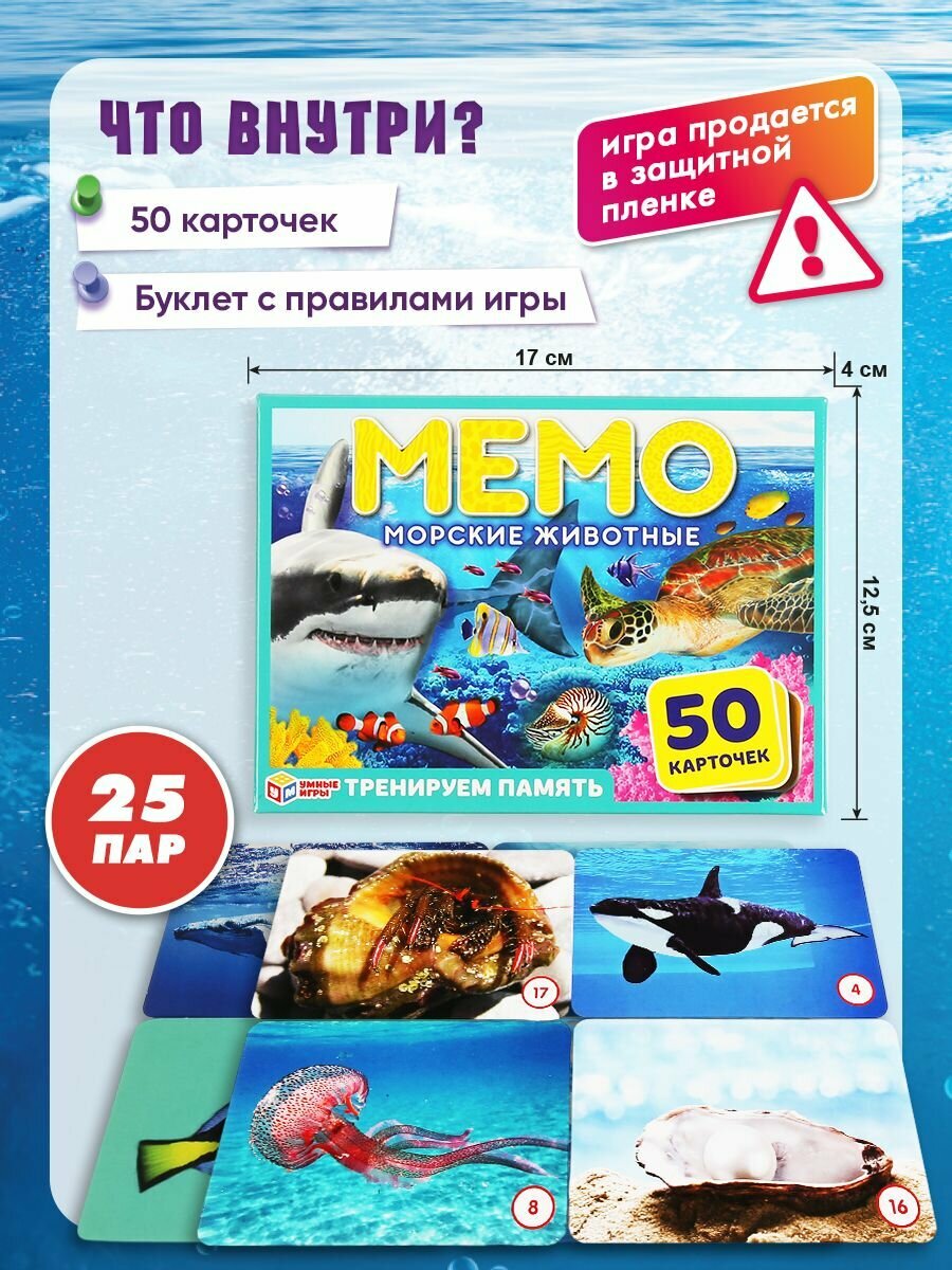 Карточная игра Мемо. Морские животные Умные игры — фото 1