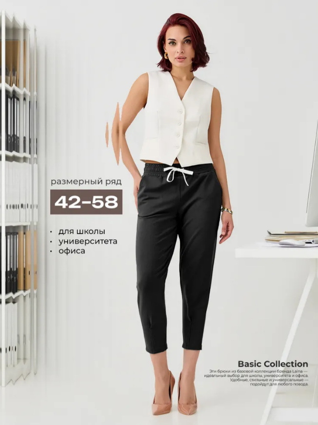 Брюки бананы Laina Коллекция укороченных брюк, размер 46, черный