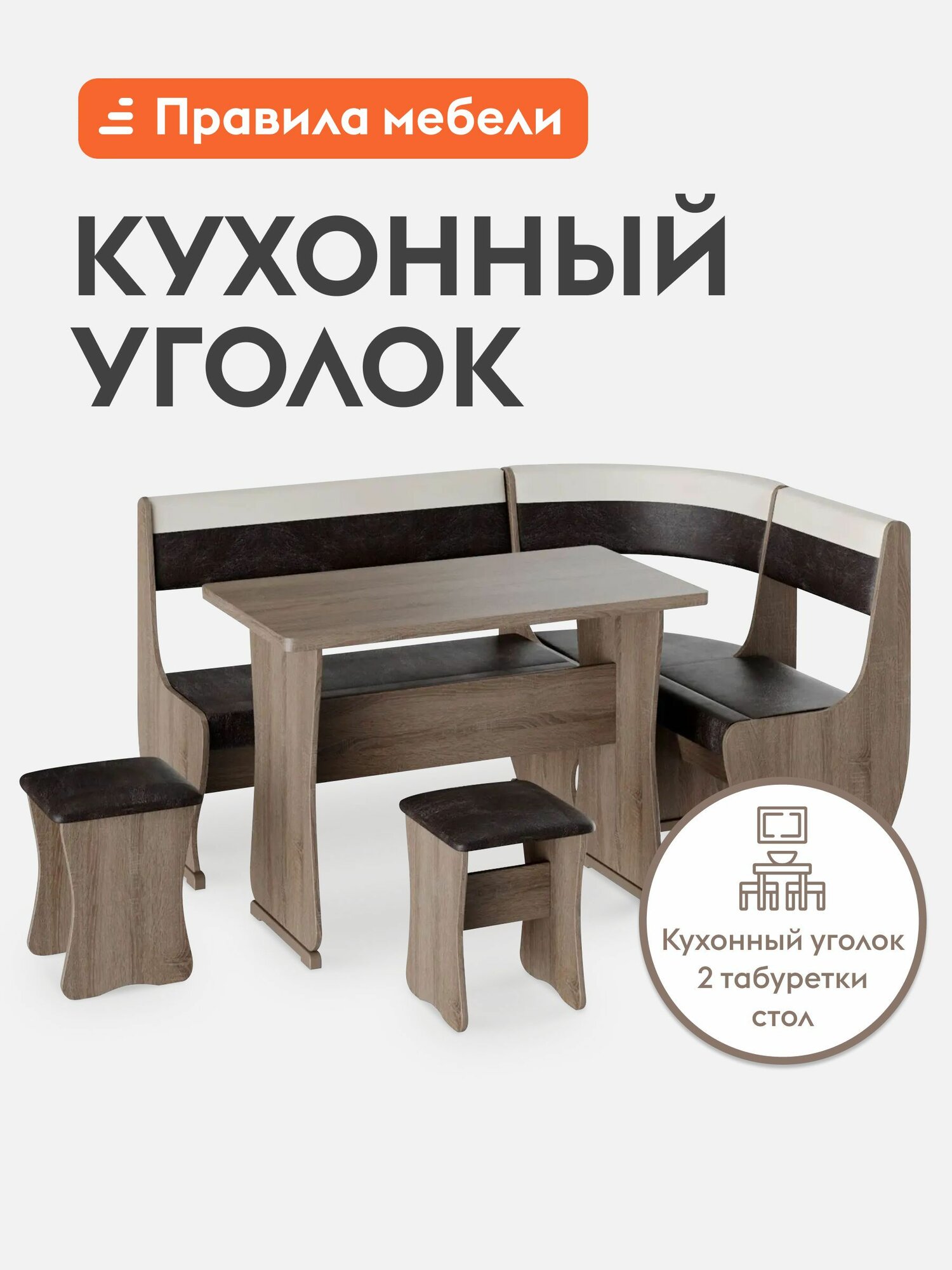 Кухонный диван уголок Альянс 1 с большим столом с табуретами Дуб сонома трюфель / Шоколад бежевый экокожа