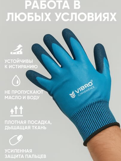 Рабочие перчатки VIBRO – не пропускают масло и воду, противоскользящие, прочные