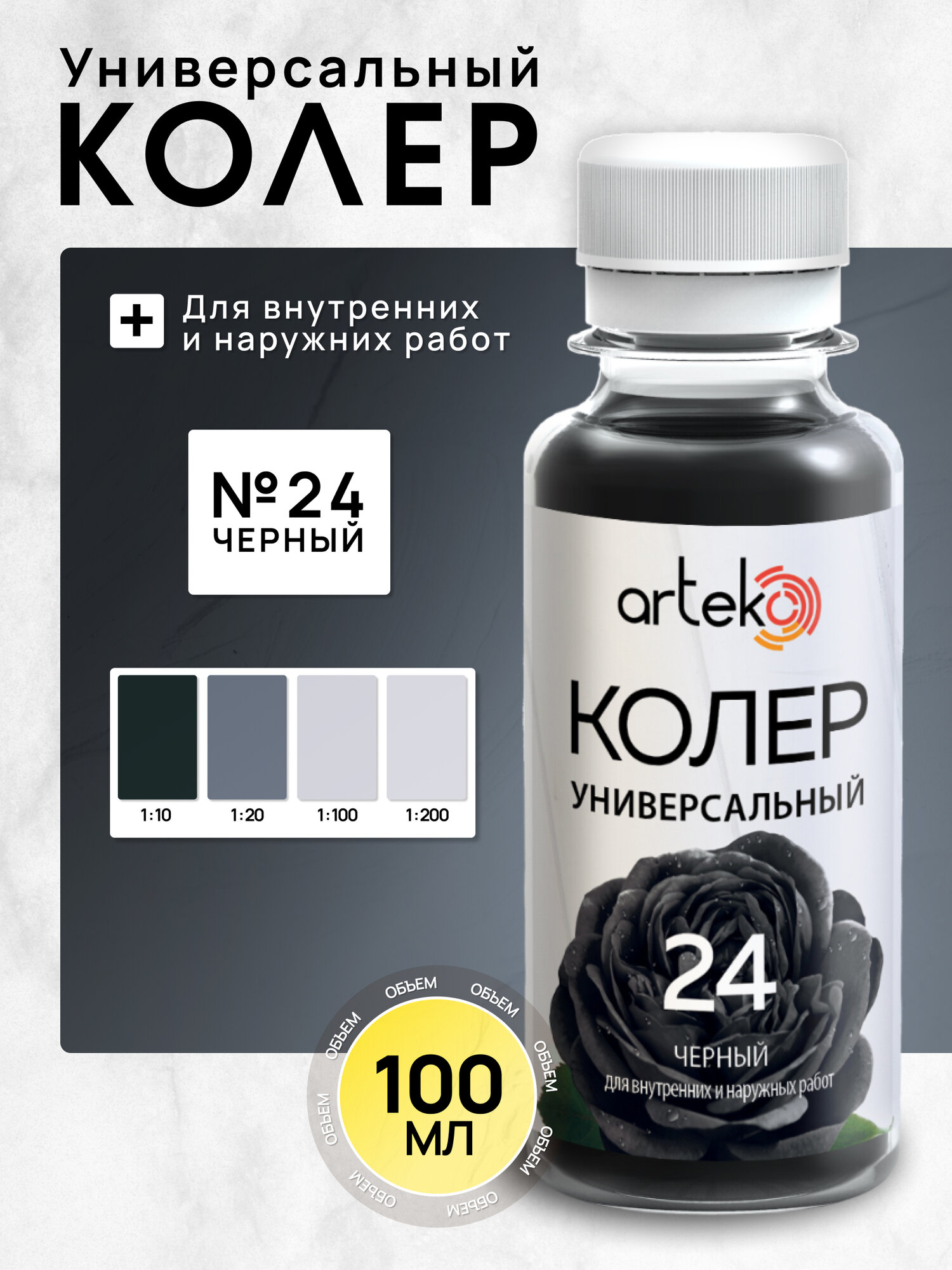 Колер №24 чёрный Arteko 1 шт. по 100 мл для колеровки лаков и красок