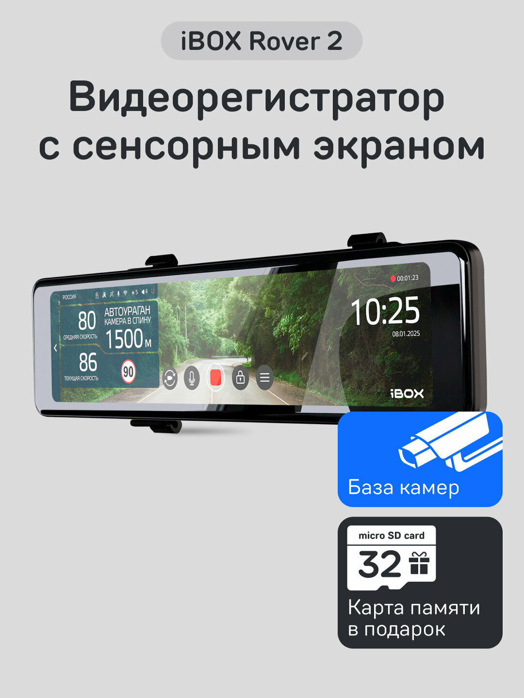 Видеорегистратор-зеркало iBOX Rover 2 автомобильный с базой камер