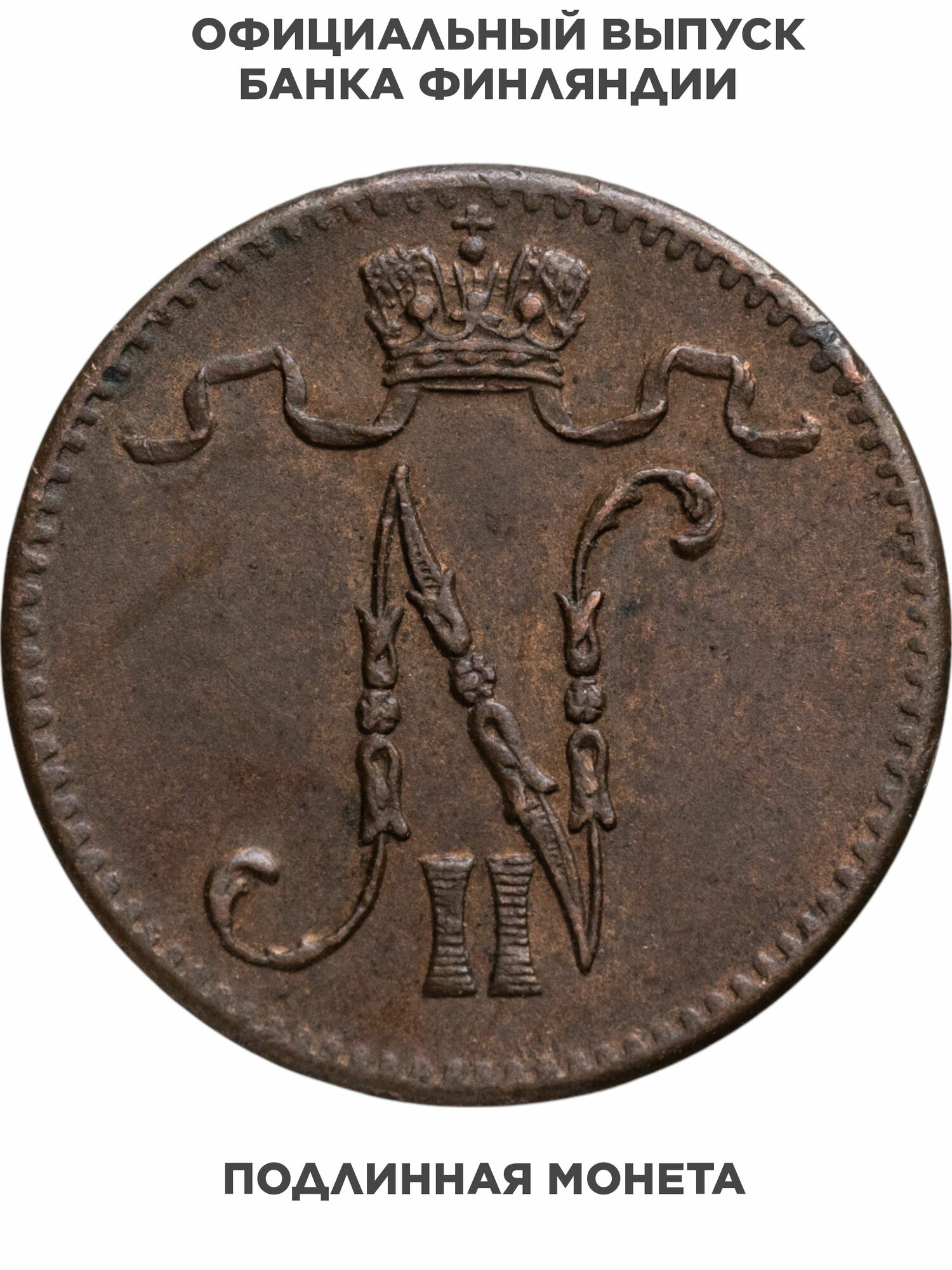 1 пенни penni 1916 Российская Финляндия, Медь, в сохранности UNC