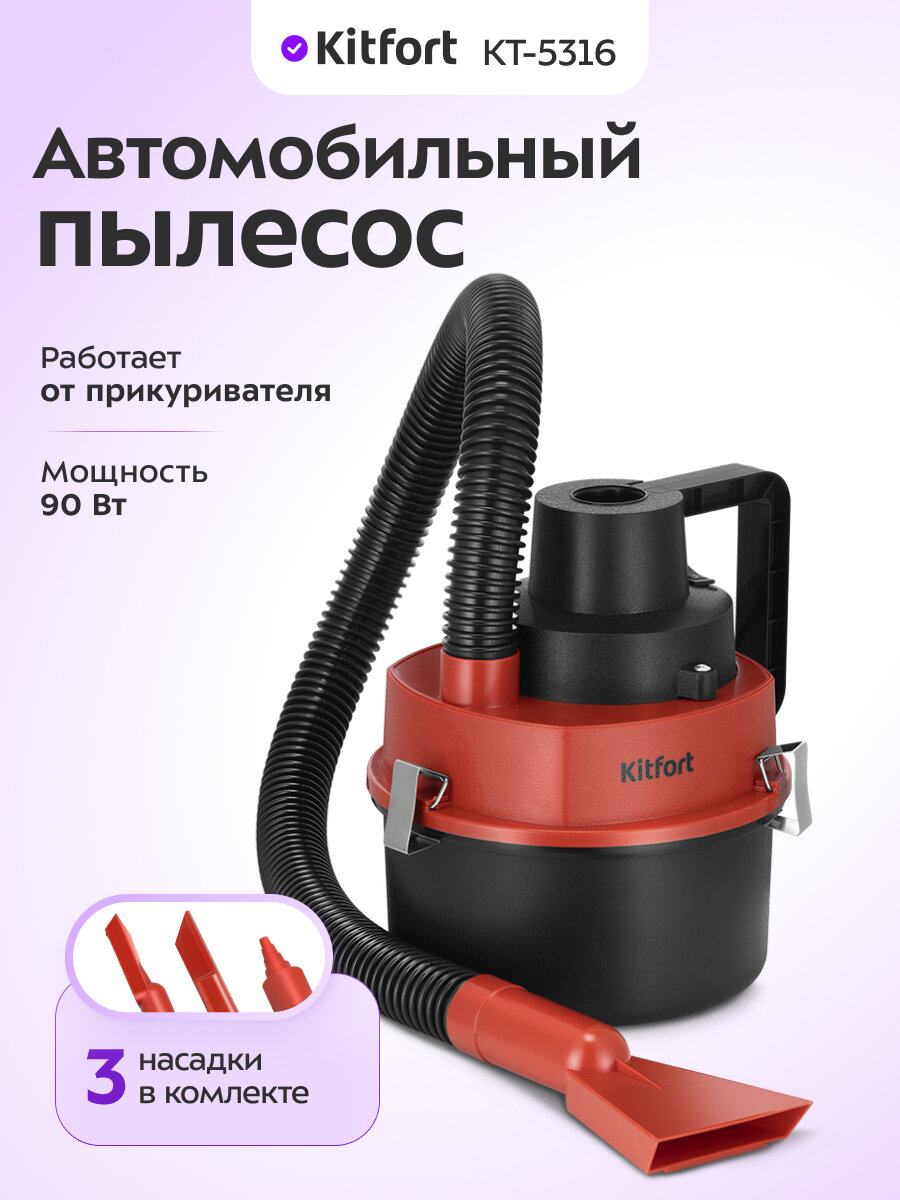 Автомобильный пылесос Kitfort КТ-5316
