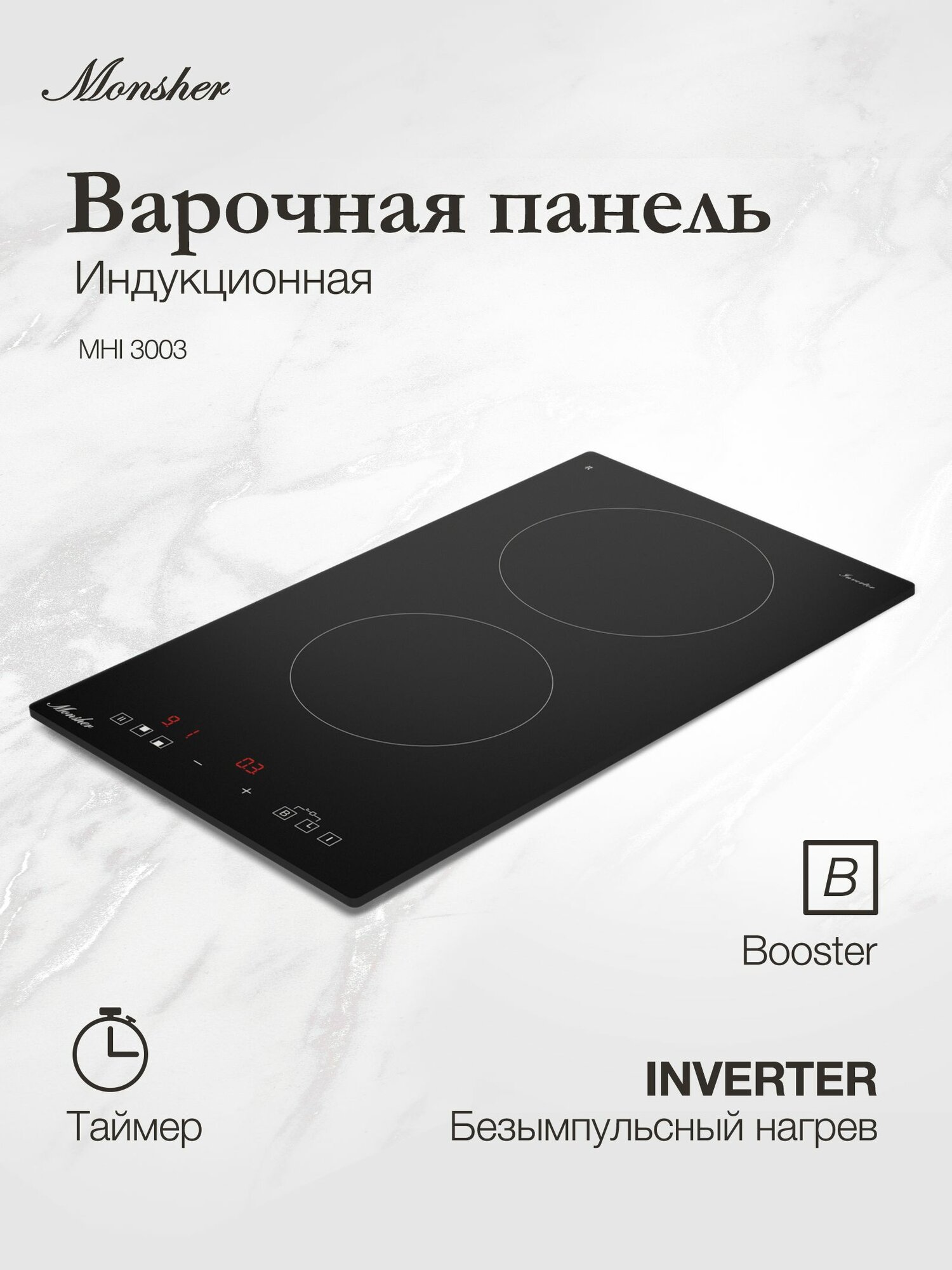 Индукционная варочная поверхность Домино Monsher MHI 3003