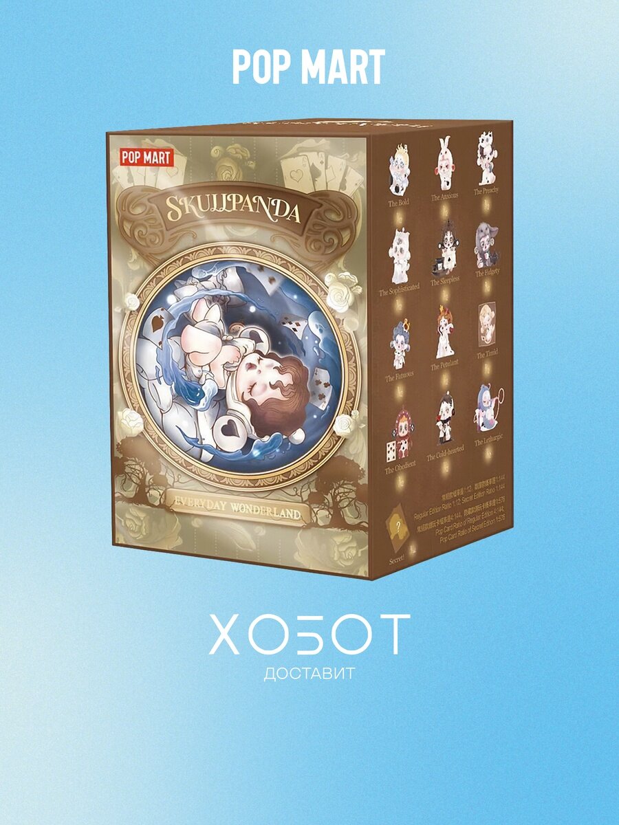 Фигура POP MART Skullpanda Blindbox Everyday Wonderland Series