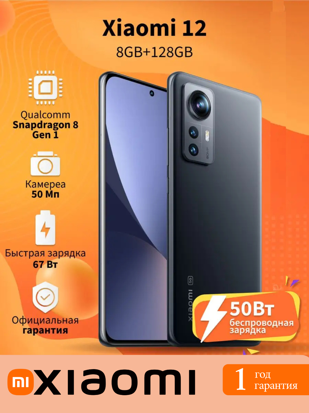 Смартфон Xiaomi 12, 8/128 Gb, глобальная версия, Dual nano SIM
