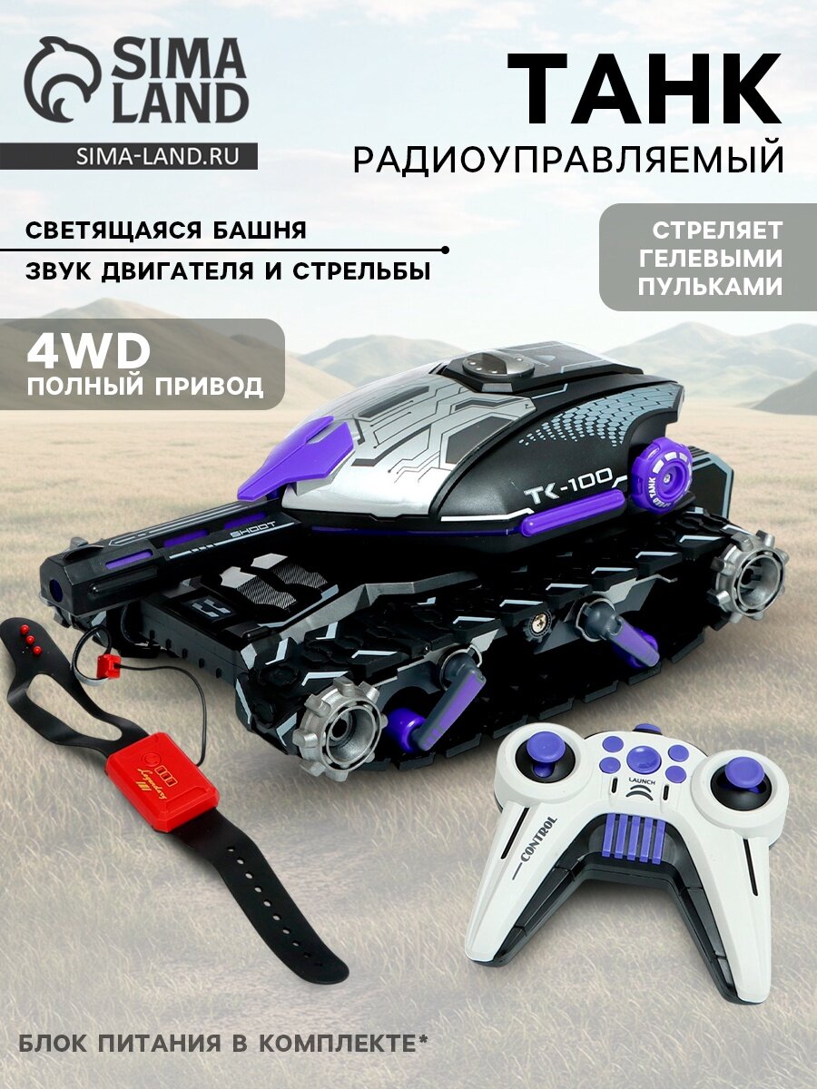 Танк радиоуправляемый Fighter 4WD управление жестами стреляет гелевыми пулями