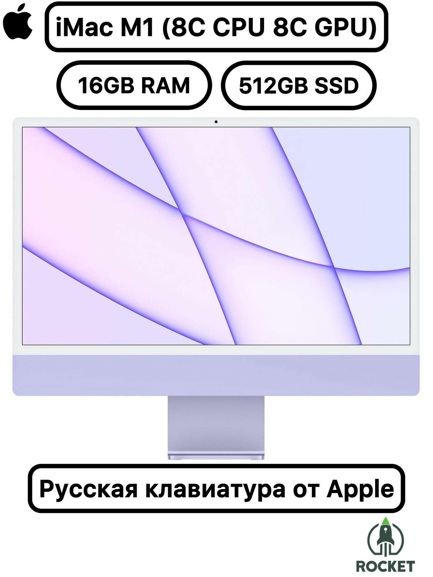 Моноблок Apple iMac 24" M1 4.5K Retina Display, 8C CPU, 8C GPU, 16GB RAM, 512GB SSD, Purple (фиолетовый) Русская клавиатура Z131001ZH
