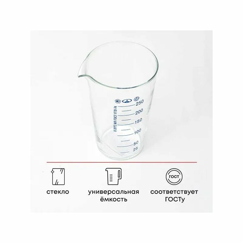 Мензурка ТС ГОСТ-1770-74 стекло 250мл D75, H125мм прозр.