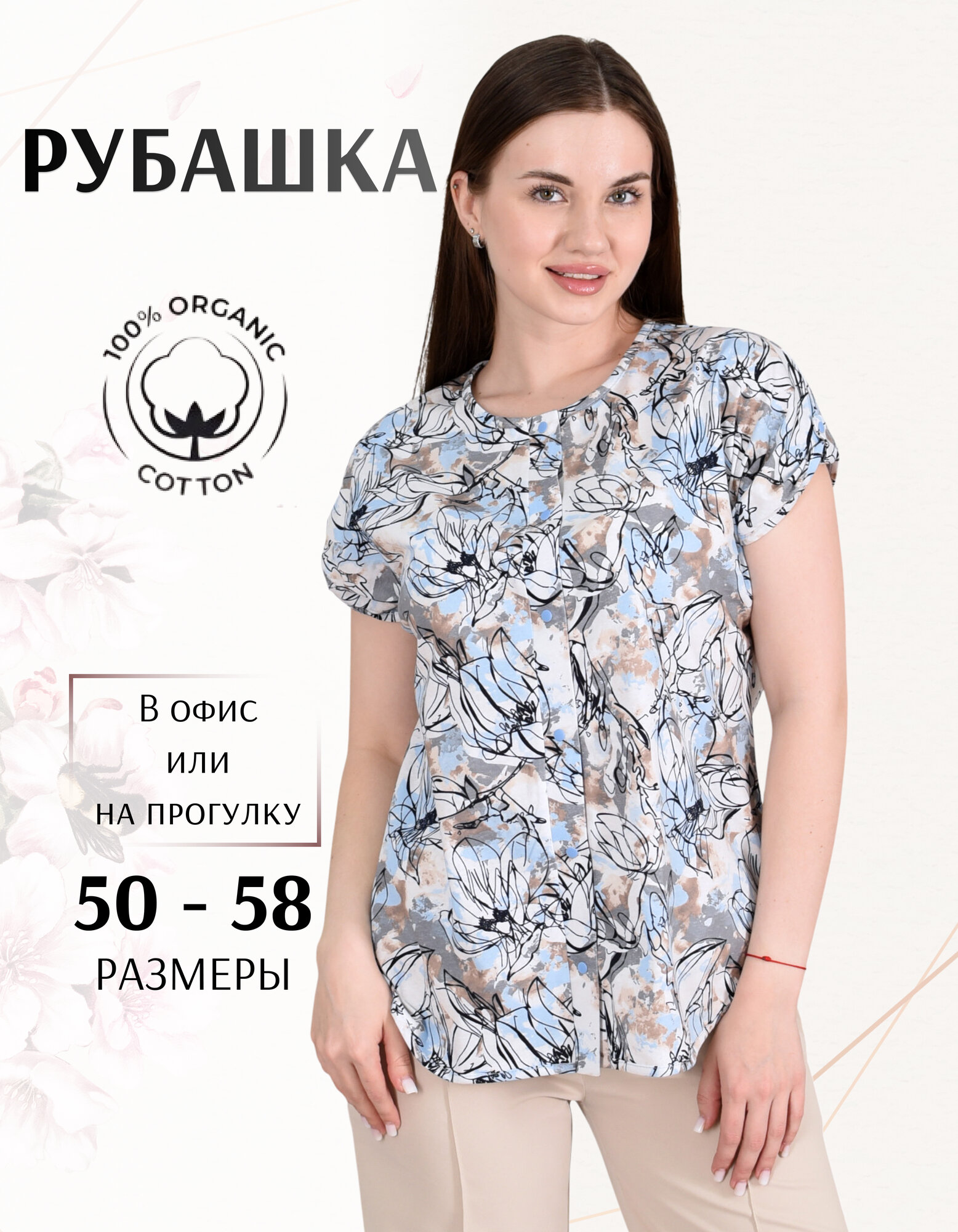 Рубашка LIDЭКО женская трикотажная летняя, размер 108, бежевый, синий, голубой