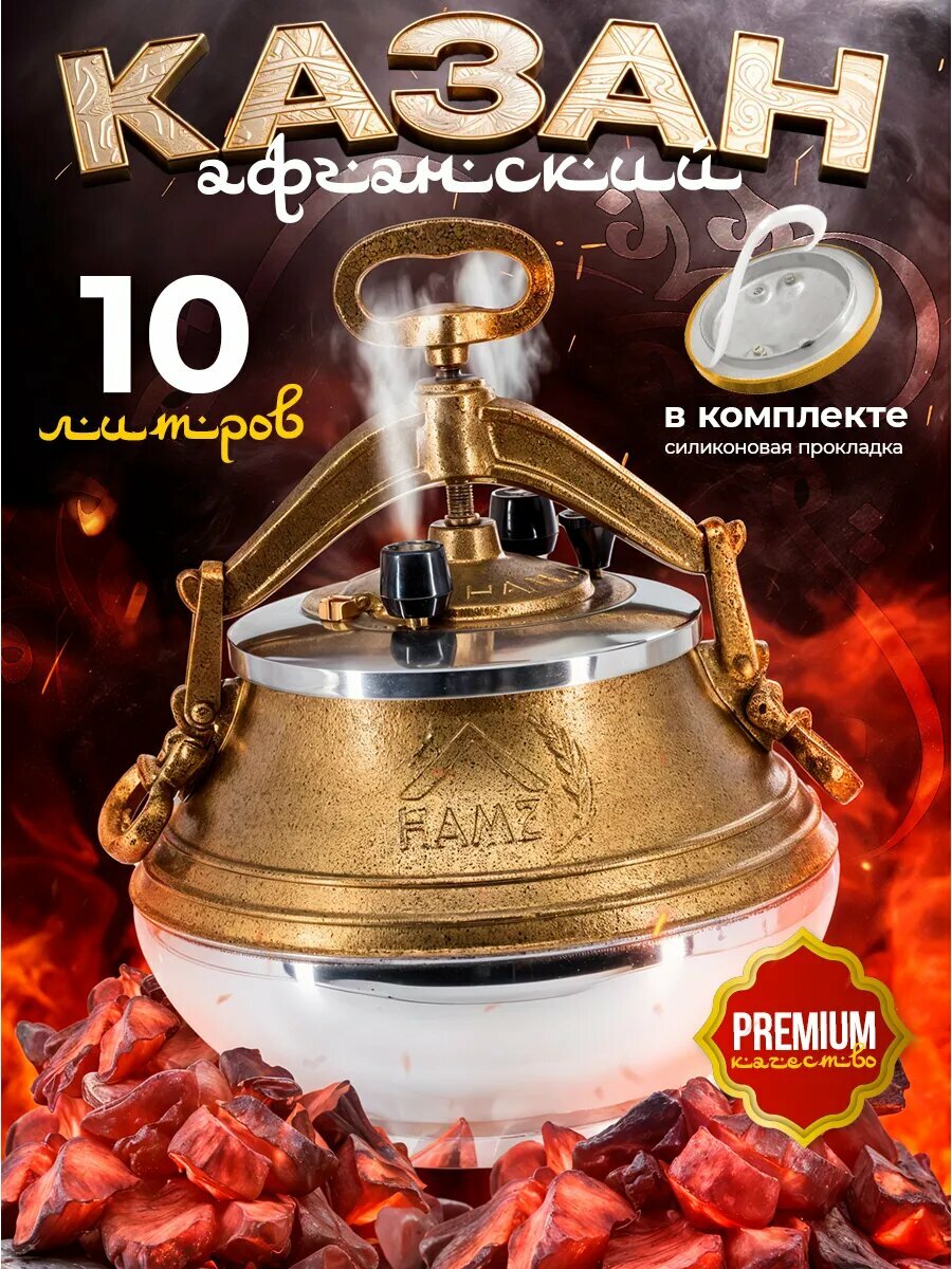 Афганский казан "HAMZI" 10 л золотистый с крышкой-сковородой
