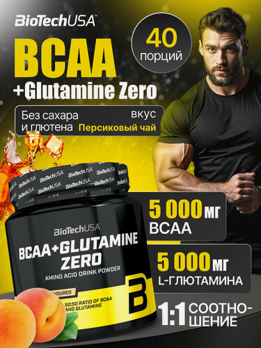 Изображение товара Аминокислоты / BioTechUSA BCAA+Glutamine Zero / 480 гр - персиковый ледяной чай
