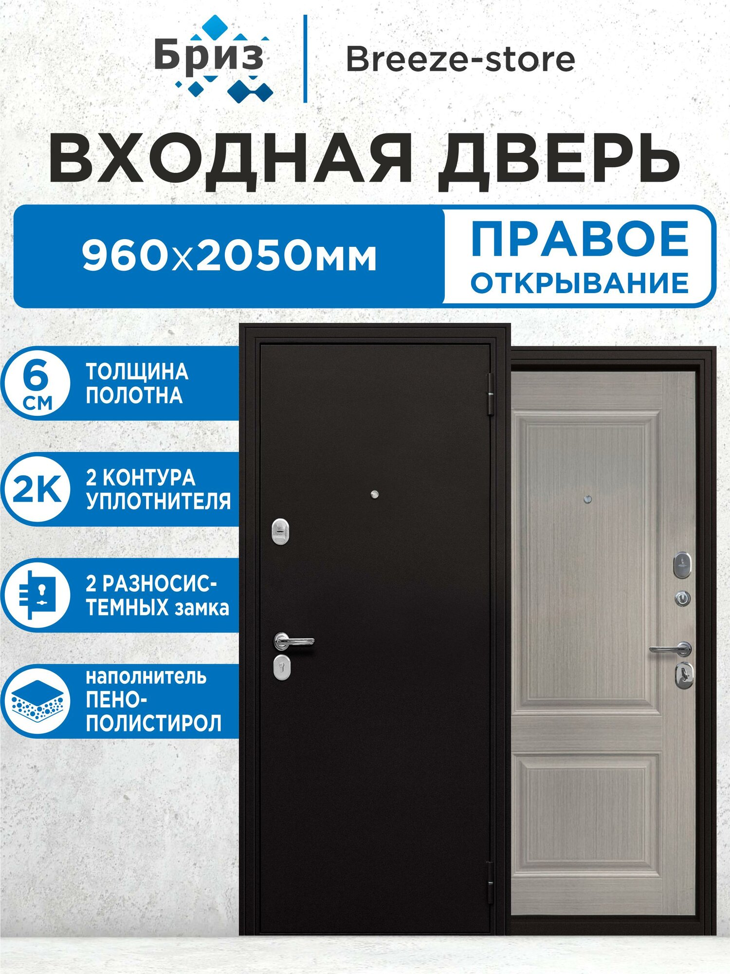 Входная дверь металлическая 6 см Бежевый клен МП 2050х960 Правая