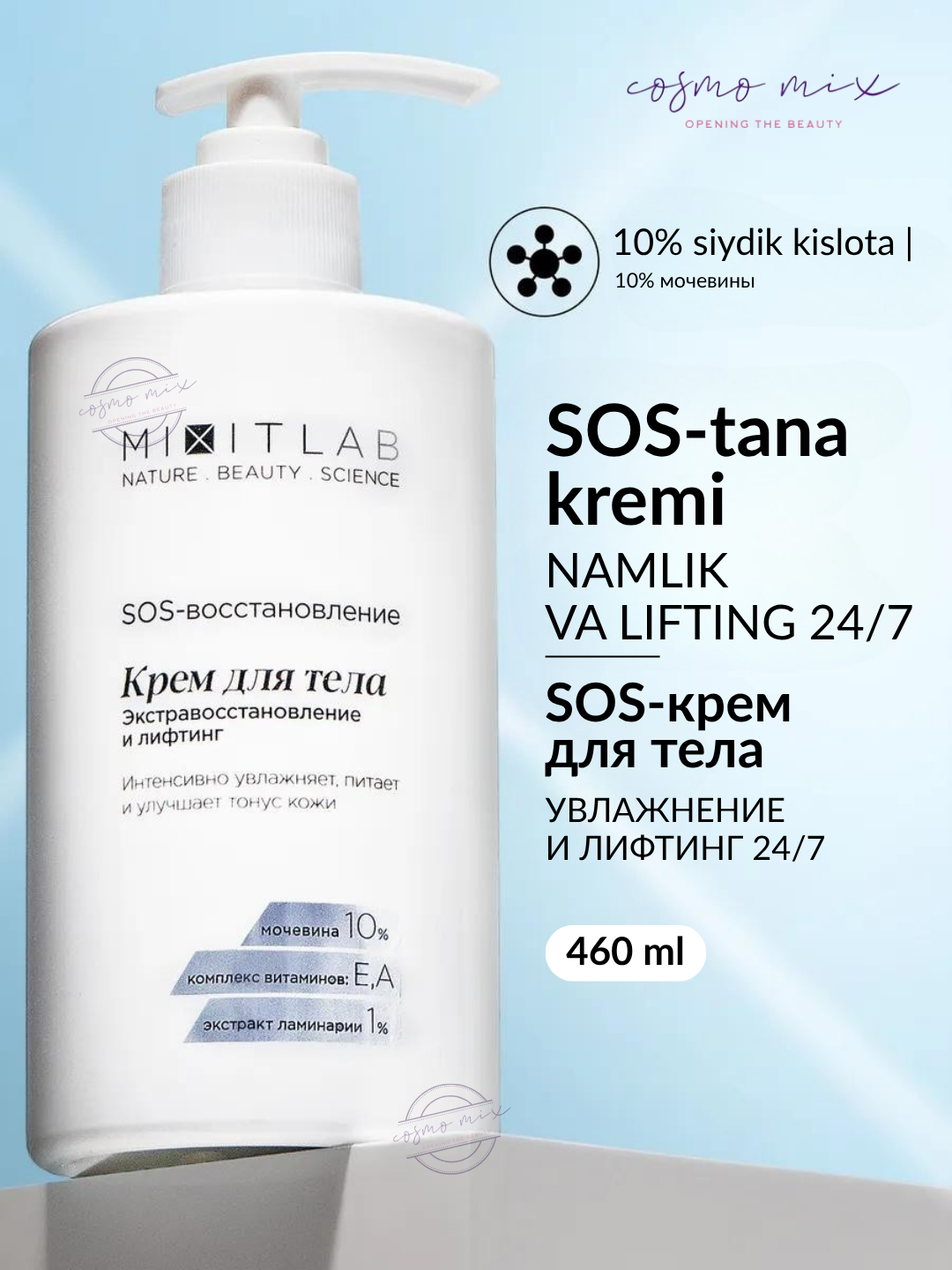 MIXIT LAB Moisturizing Body Cream — увлажняющий крем для тела, 460 мл