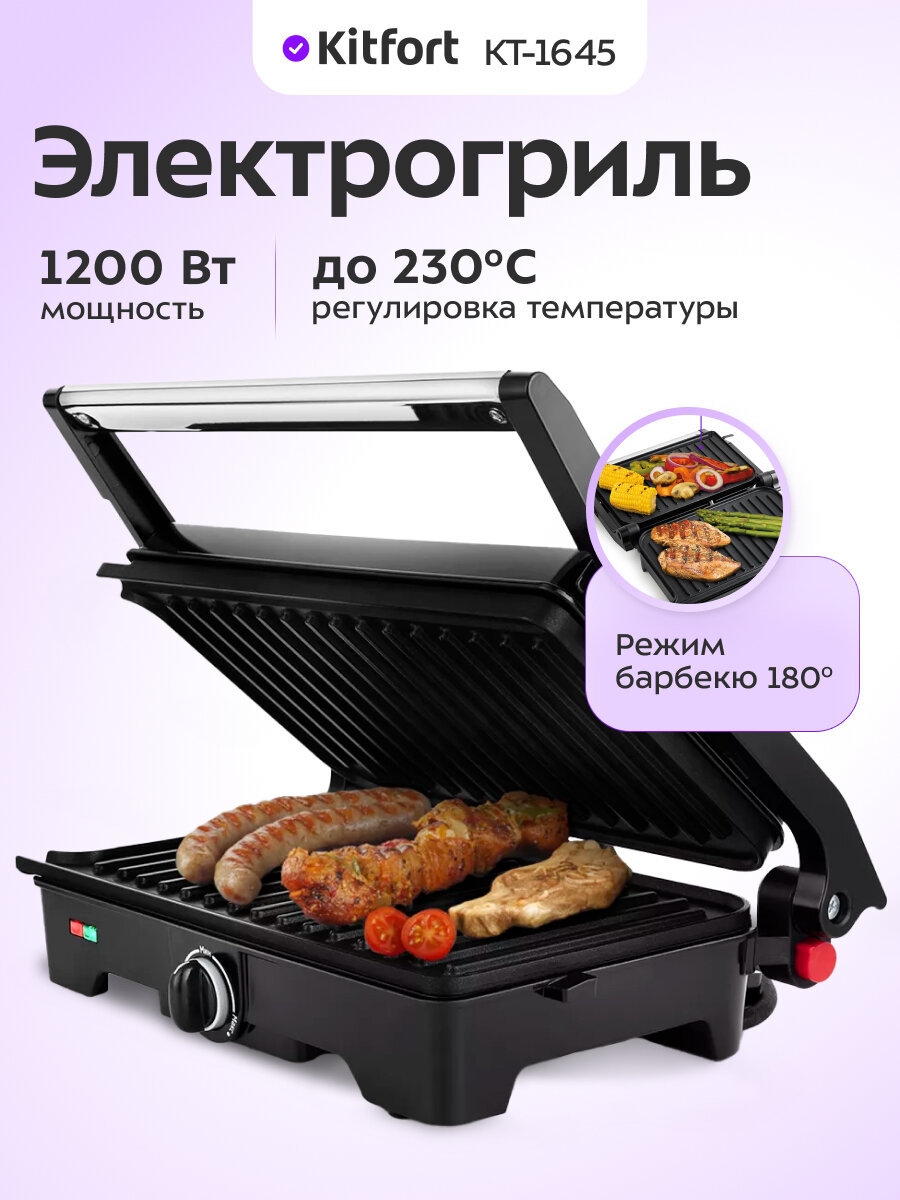 Электрогриль Kitfort КТ-1645 черный
