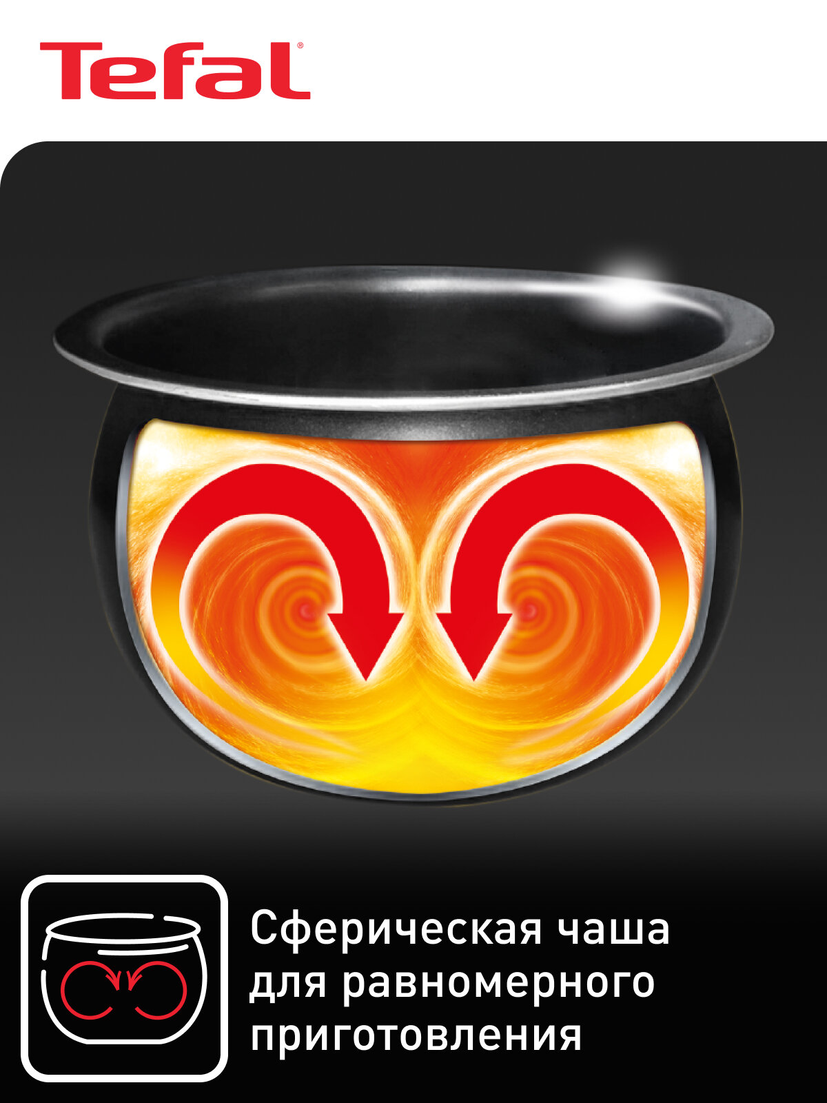 Мультиварка Tefal RK812832 со сферической чашей, 45 автоматическими программами, черная — фото 1
