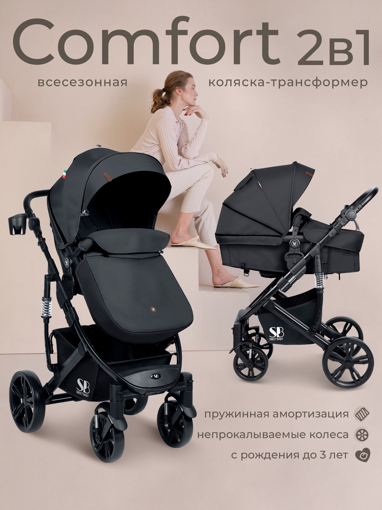 Коляска-трансформер 2в1 Sweet Baby Comfort Black Black