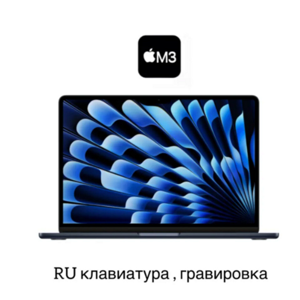 Ноутбук Apple MacBook Air 15", M3, 8-ядерный процессор, 10-ядерный GPU, macOS Sonoma — фото 1