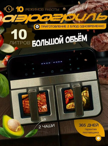 Изображение товара Аэрогриль электрический с 2 чашами, 2400 вт, с функциями фритюрницы, гриля, духовки, мультипечи, тостера
