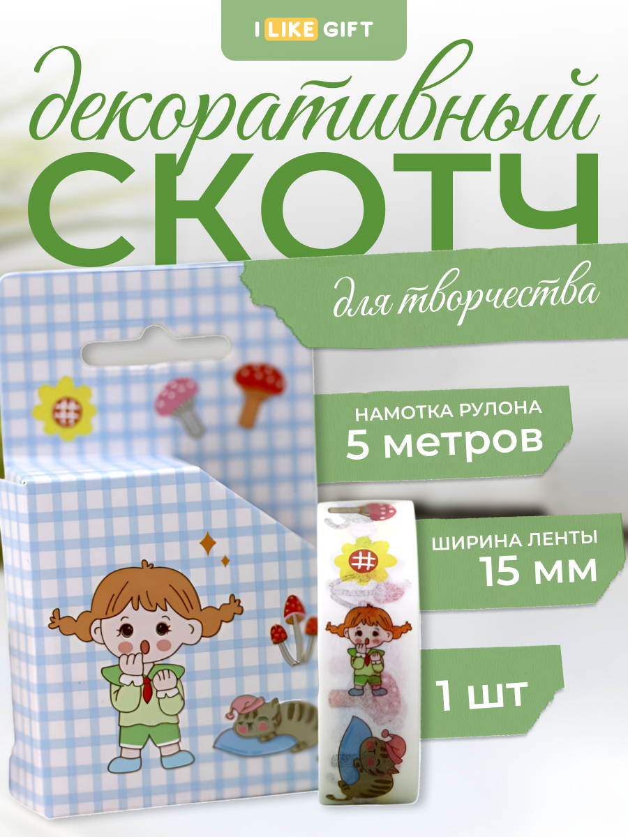 Декоративный бумажный скотч для скрапбукинга, цветная клейкая лента для творчества