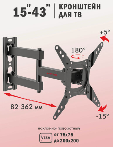 Изображение товара Кронштейн для телевизора настенный наклонно-поворотный, 15-43", 20 кг - Arm Media LCD-202
