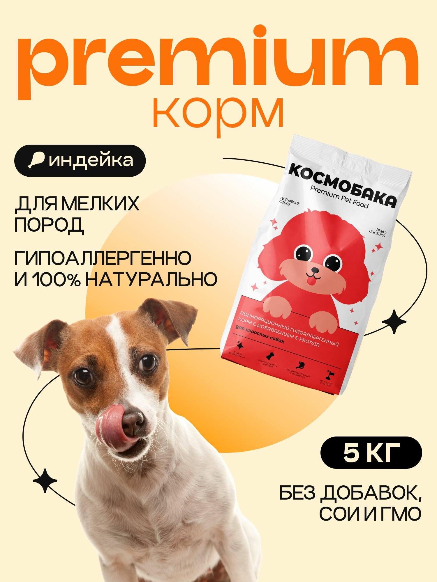 Корм для собак сухой космобака для мелких пород с индейкой 5 кг гипоаллергенный холистик премиум-класса