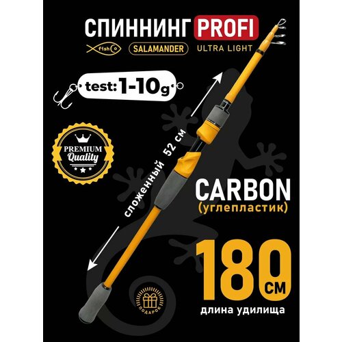 Спиннинг телескопический ультралайт карбоновый 1,8 м Salamander