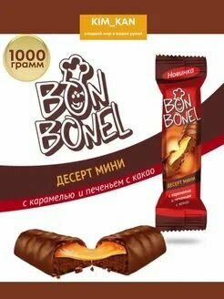 Конфеты "Печенье и карамель" 1кг