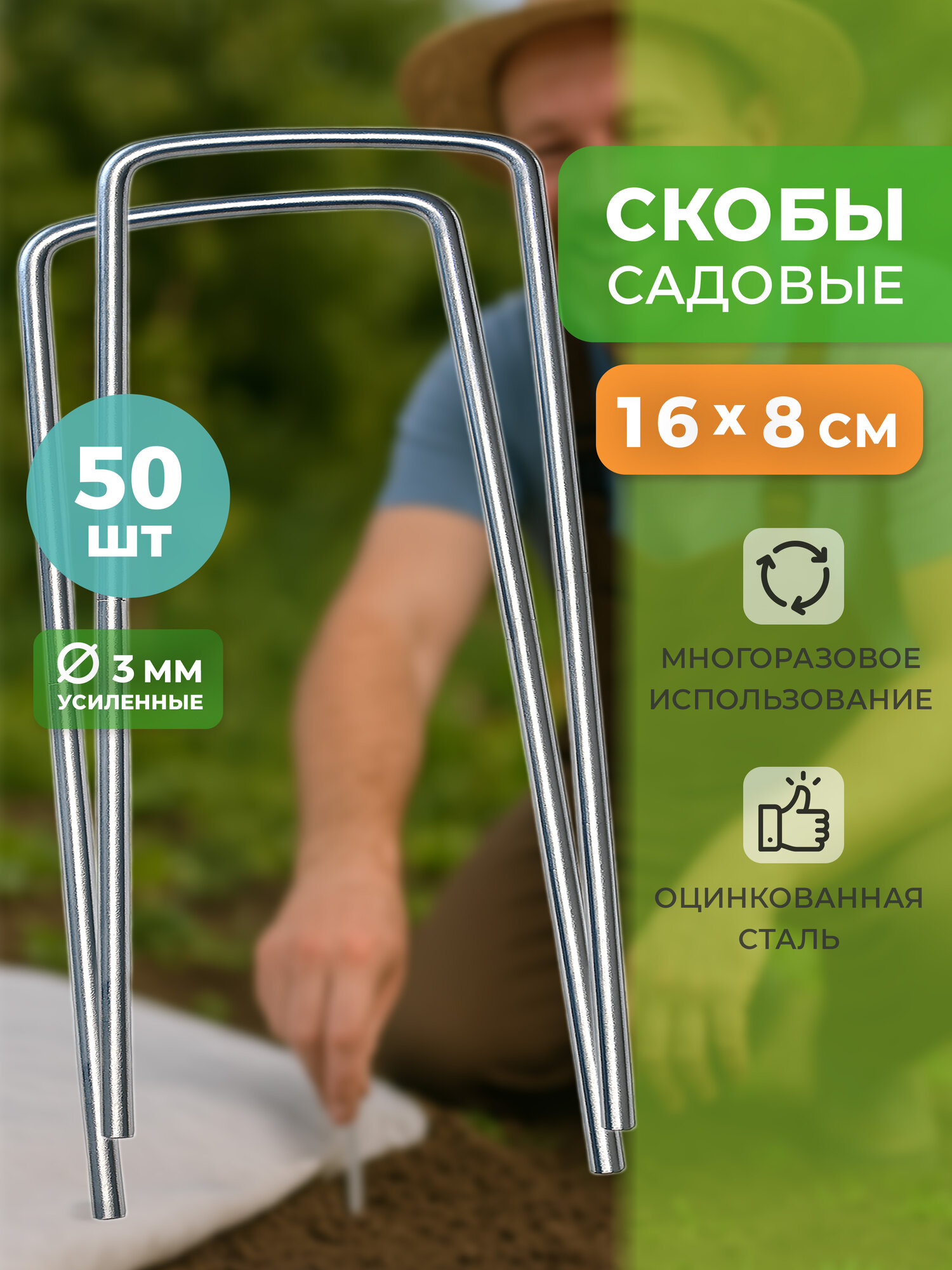 Скобы садовые колышки 50 шт универсальные 16 х 8 см Body Pillow