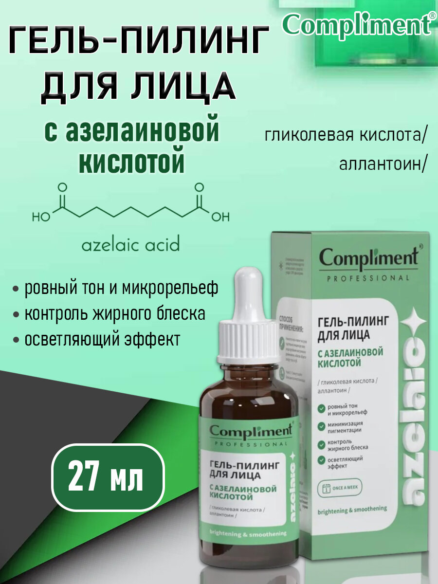 Compliment Professional Azelaic Гельпилинг для лица с азелаиновой кислотой 27мл