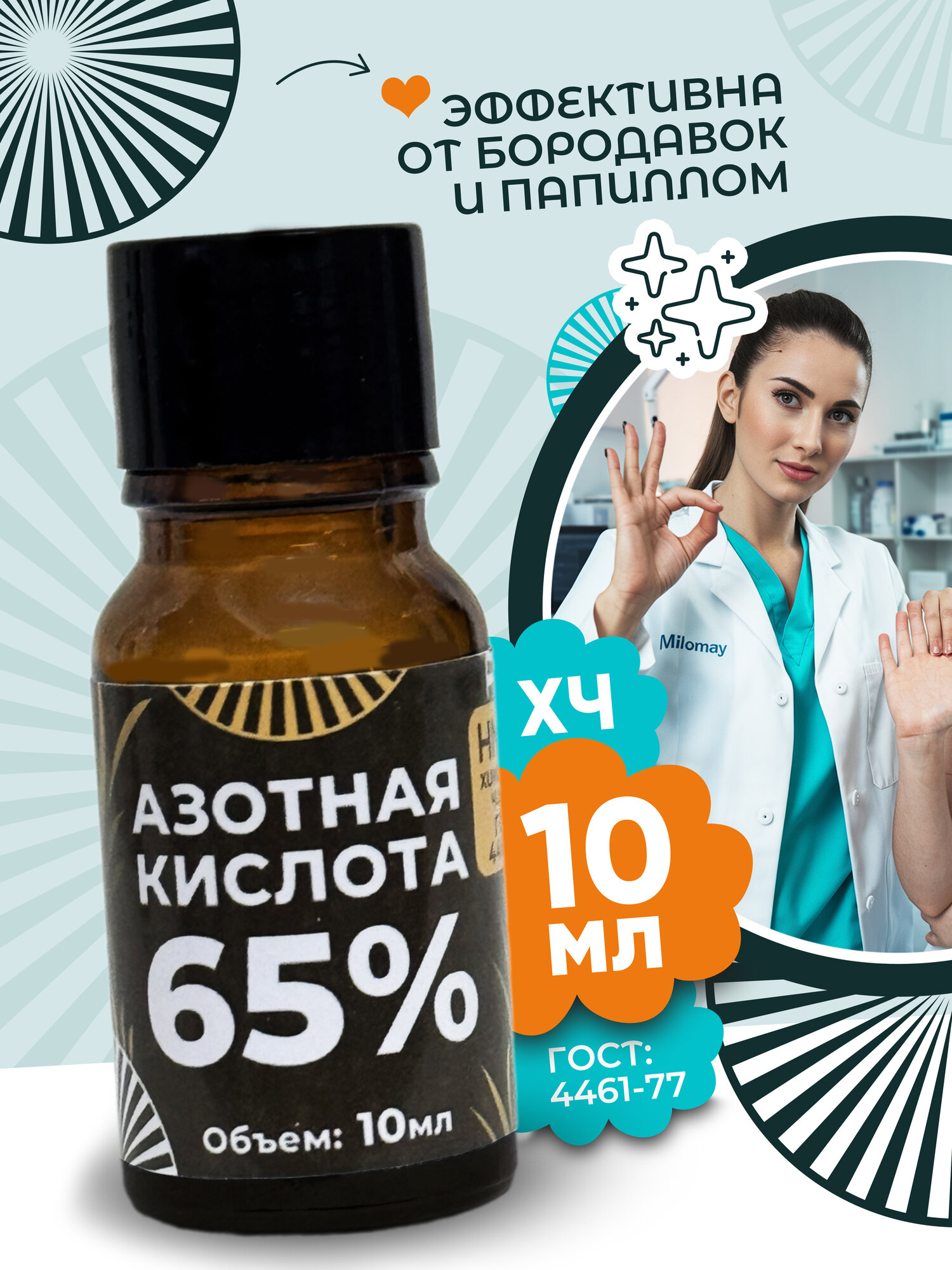 Средство от бородавок и папиллом 10мл