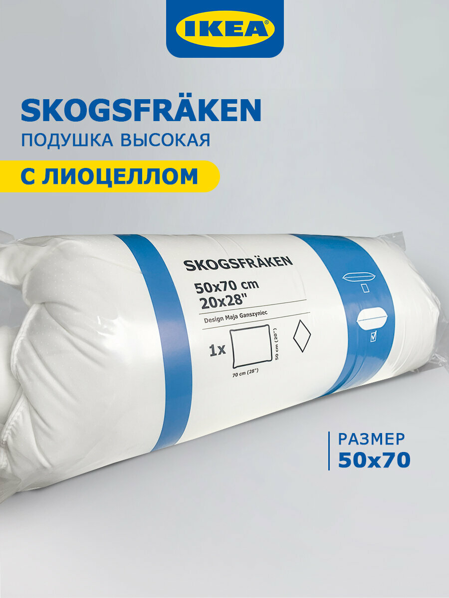 Подушка IKEA 50х70 см SKOGSFRAKEN high лиоцелл тенсель эвкалипт