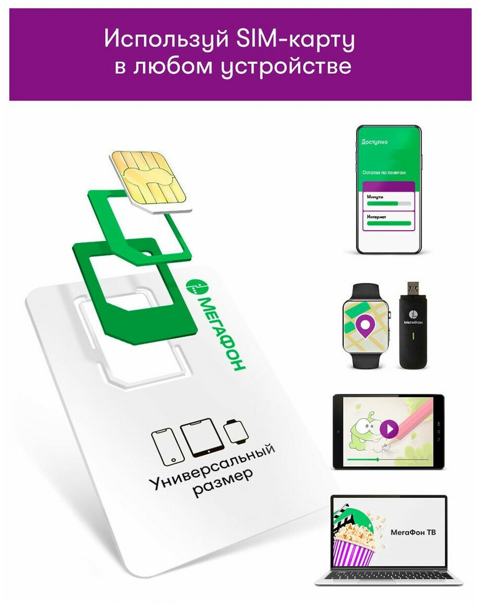 SIM-карта МегаФон, с саморегистрацией, для телефона, 30 ГБ трафика, 600 минут