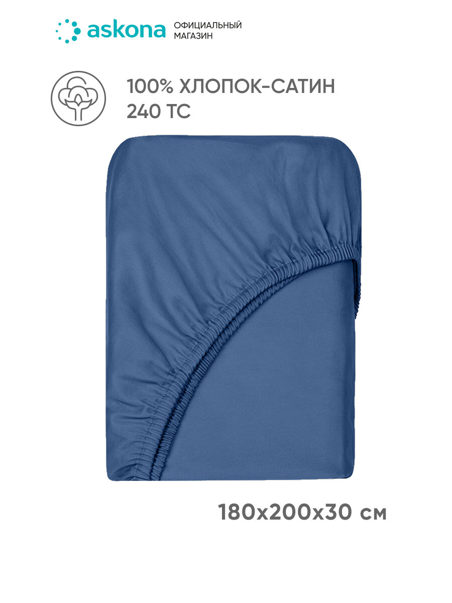 Простыня на резинке Askona (Аскона) Lite Home Морская глубина 180x200x30