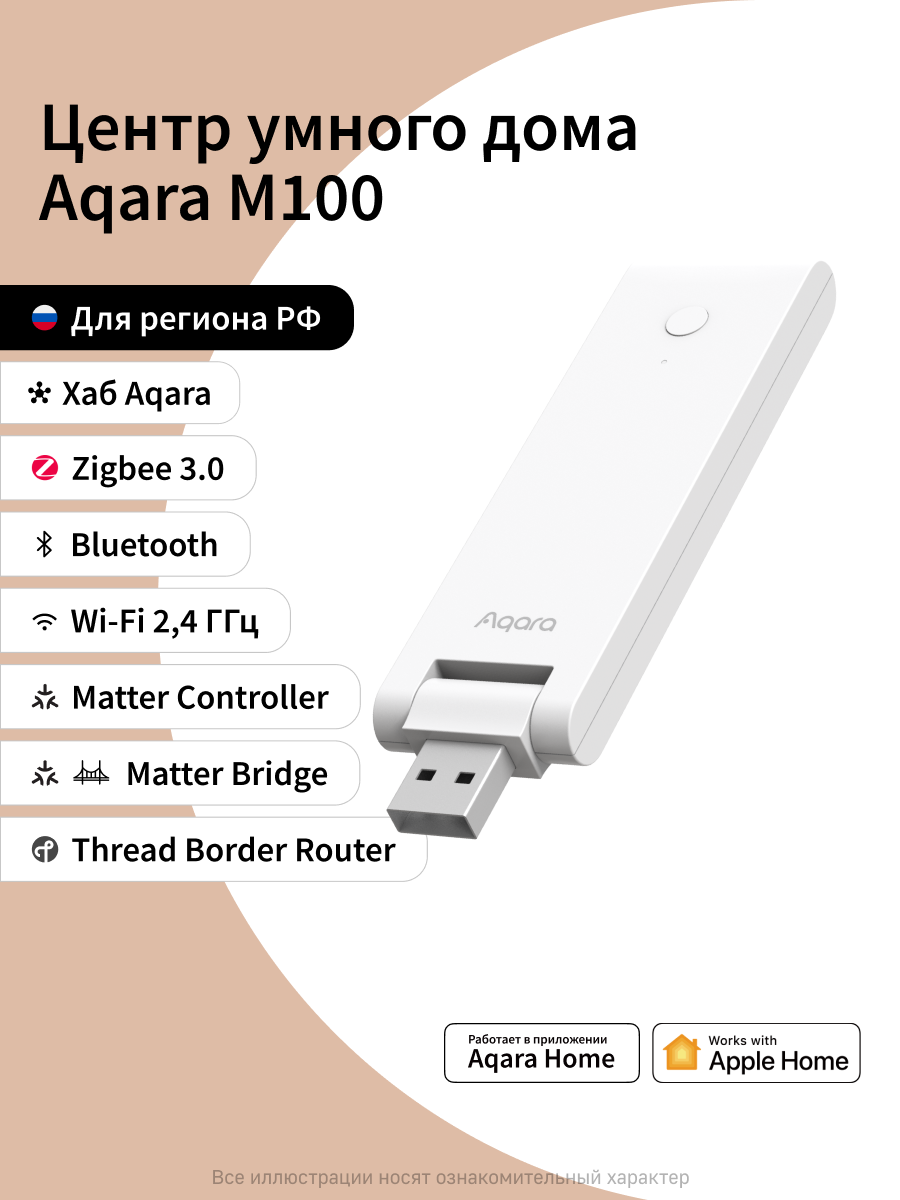 USB Центр умного дома (хаб) Aqara M100 HM-G02D, Zigbee/Thread, белый