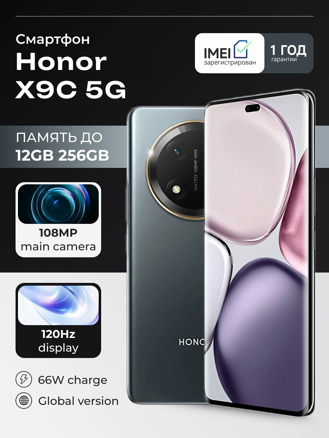 Смартфон Honor X9C 5G, 8GB 256GB, 6.78" AMOLED, 108 + 2 Мп, NFC, быстрая зарядка 66 Вт