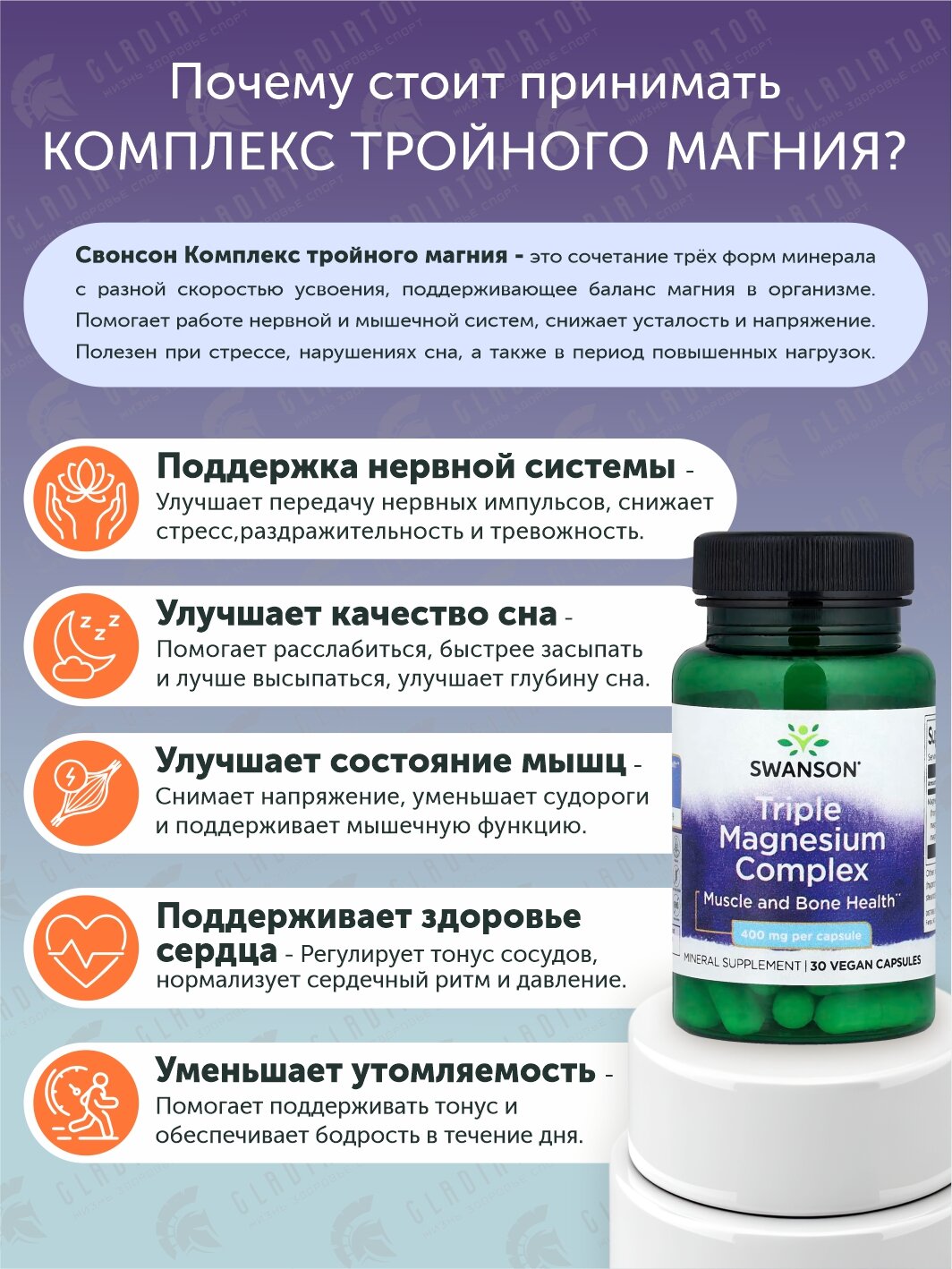 Комплекс тройного магния Swanson Triple Magnesium Complex, 400 мг, 30 капсул — фото 1