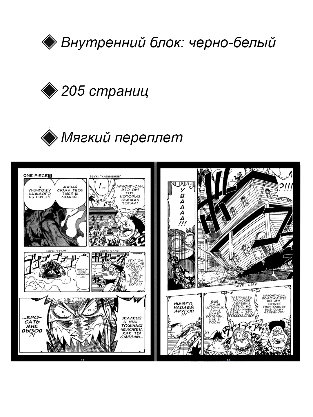 Манга One Piece, Большой куш, 9 том, Oдa Э, мягкий переплет. — фото 1