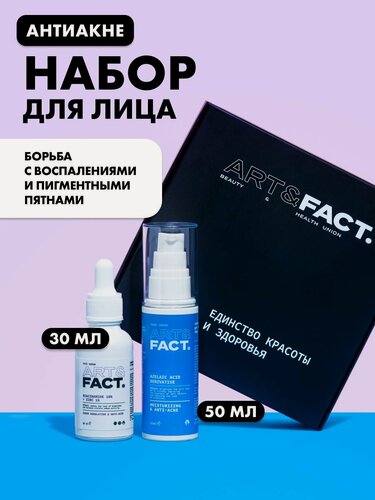 Изображение товара ART&FACT. / Подарочный набор косметики для проблемной кожи, склонной к высыпаниям: сыворотка +, крем для лица